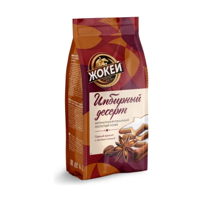 Кофе молотый ароматизированный Жокей Имбирный Десерт 150 гр.