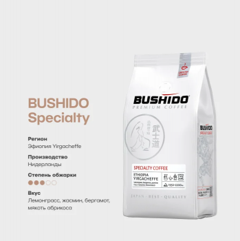 Кофе молотый BUSHIDO Specialty Coffee Ethiopia Yirgacheffe 227 гр.