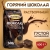 Горячий шоколад "Густой и насыщенный" ARISTOCRAT 500 гр.