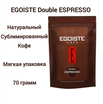 Кофе растворимый сублимированный Egoiste Double Espresso 70 гр.