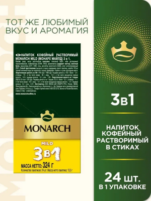 Кофе растворимый в стиках Monarch Mild 3 в 1 (24 стика) 324 гр.
