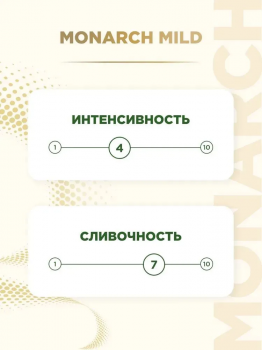 Кофе растворимый в стиках Monarch Mild 3 в 1 (24 стика) 324 гр.