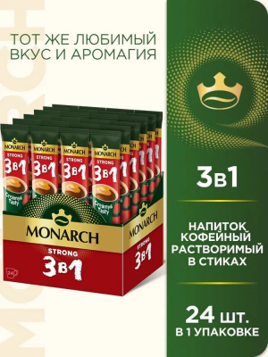 Кофе растворимый в стиках Monarch Strong 3 в 1 (24 стика) 312 гр.