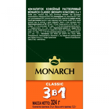Кофе растворимый в стиках Monarch Classic 3 в 1 (24 стика) 324 гр.