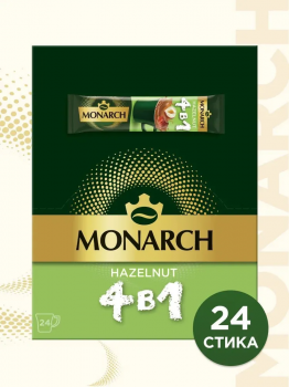 Кофе растворимый Лесной Орех в стиках Monarch Hazelnut 4 в 1 (24 стика) 324 гр.