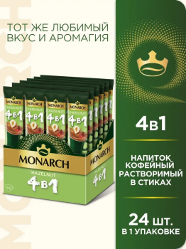 Кофе растворимый Лесной Орех в стиках Monarch Hazelnut 4 в 1 (24 стика) 324 гр.