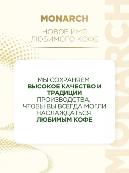 Кофе растворимый Лесной Орех в стиках Monarch Hazelnut 4 в 1 (24 стика) 324 гр.