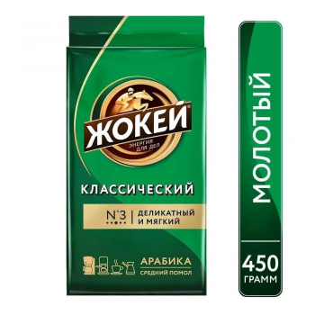 Кофе молотый Жокей Классический 450 гр.