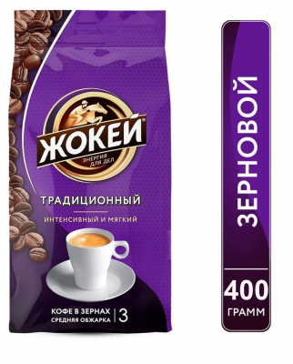 Кофе в зернах Жокей Традиционный 400 гр.