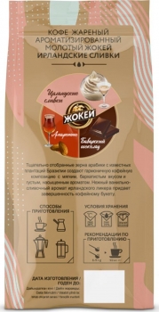 Кофе молотый ароматизированный Жокей Ирландские Сливки 150 гр.