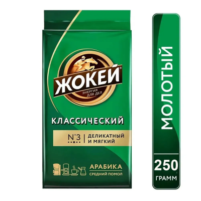 Кофе молотый Жокей Классический 250 гр.