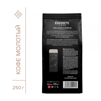Кофе молотый EGOISTE Espresso Arabica Premium 250 гр.
