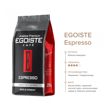 Кофе молотый EGOISTE Espresso Arabica Premium 250 гр.