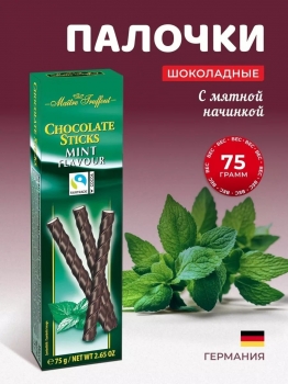 Шоколадные палочки Maitre Truffout Schocolate Sticks MINT Flavour со вкусом мяты 75 гр.