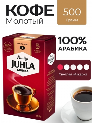 Кофе молотый PAULIG Juhla Mokka №1 500 гр.
