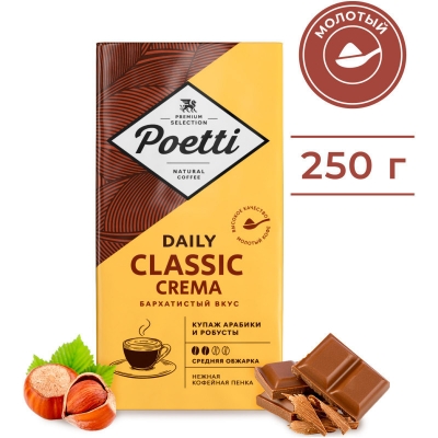 Кофе молотый POETTI Daily Classic Crema 250 гр.