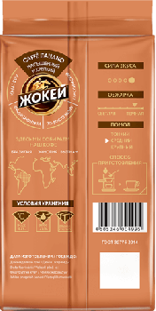 Кофе молотый Жокей CAFFE ITALIANO 250 гр.