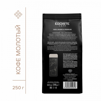 Кофе молотый EGOISTE Noir 250 гр.