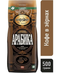 Кофе в зернах Московская Кофейня на Паяхъ АРАБИКА 500 гр.