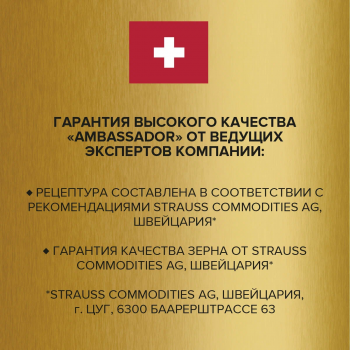 Кофе в зернах Ambassador PLATINUM Arabica Supremo 1000 гр.