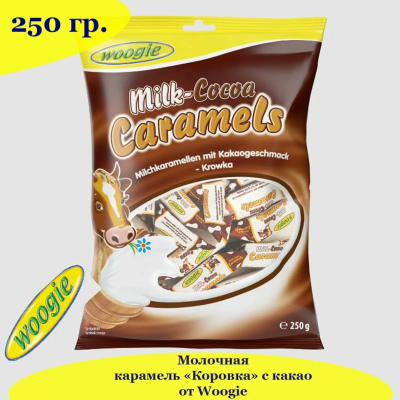 Карамель молочная с какао коровка Woogie Milk Cocoa Caramels 250 гр.