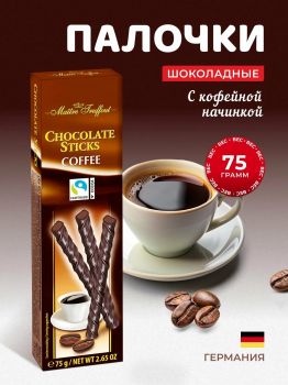 Шоколадные палочки Maitre Truffout Schocolate Sticks COFFEE со вкусом какао бобов 75 гр.