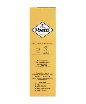Кофе молотый POETTI Daily Classic Crema 250 гр.