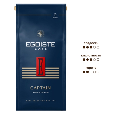 Кофе в зернах EGOISTE CAPTAIN Arabica Premium 250 гр.