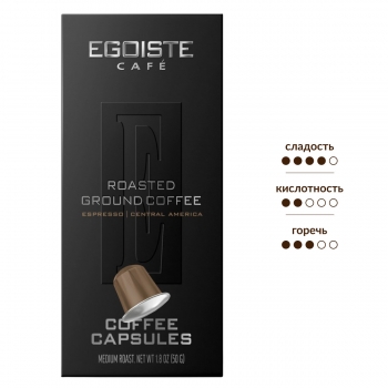 Кофе в капсулах EGOISTE Cafe ESPRESSO для системы Nespresso 10 капсул по 5 гр.