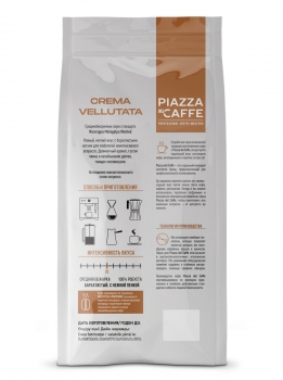 Кофе в зернах Piazza del Caffe Crema Vellutata 230 гр.