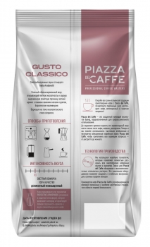 Кофе в зернах PIAZZA DEL CAFFE Gusto Classico 900 гр.