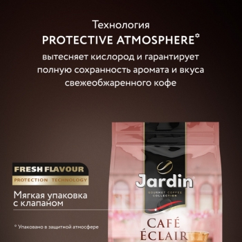 Кофе в зернах JARDIN Cafe Eclair 1000 гр.