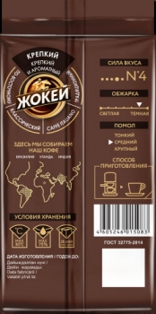 Кофе молотый ЖОКЕЙ Крепкий 225 гр.